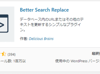 wordpress-plugin-Better Search Replace-1